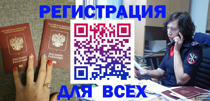 прописка для работы в Шарье